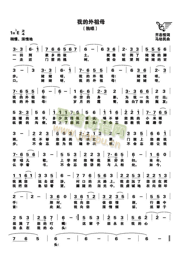 我的外祖母简谱