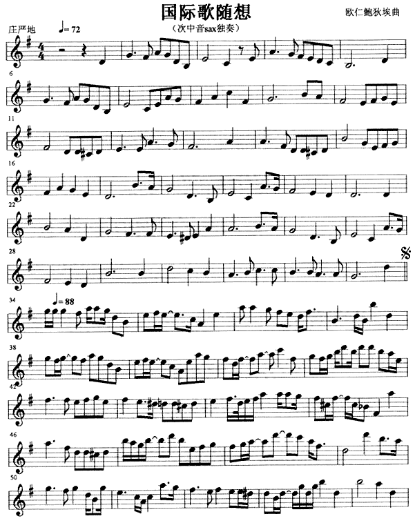 国际歌随想简谱