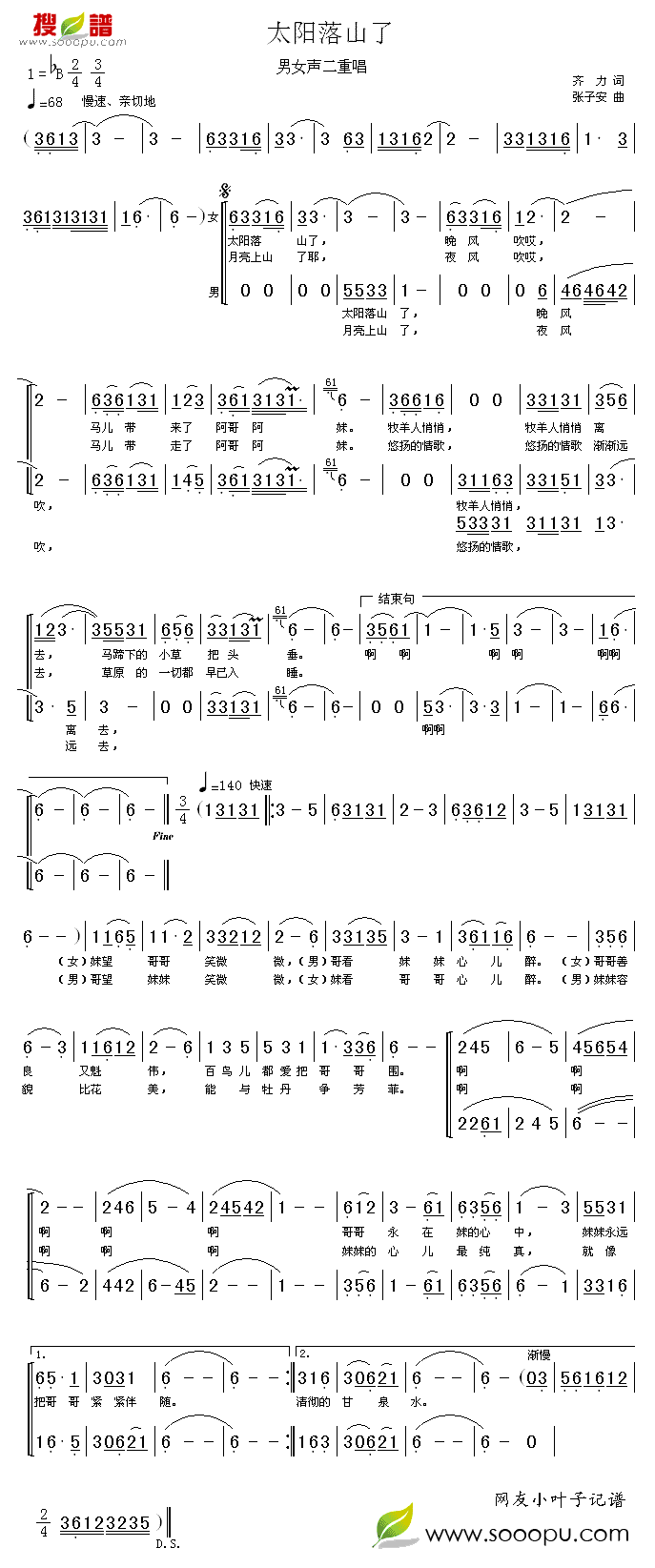 太阳落山了简谱