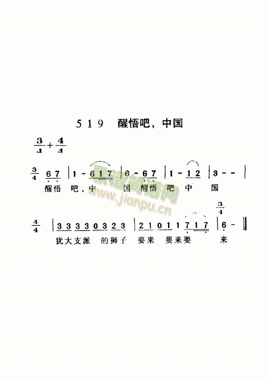 醒悟吧中国简谱