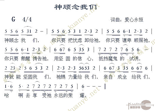 神顾念我们简谱