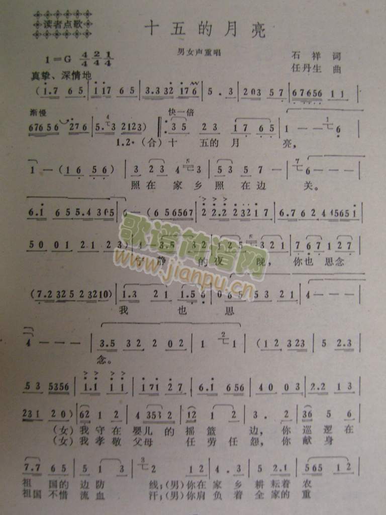 十五的月亮(戏歌)简谱