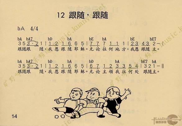 跟随，跟随简谱