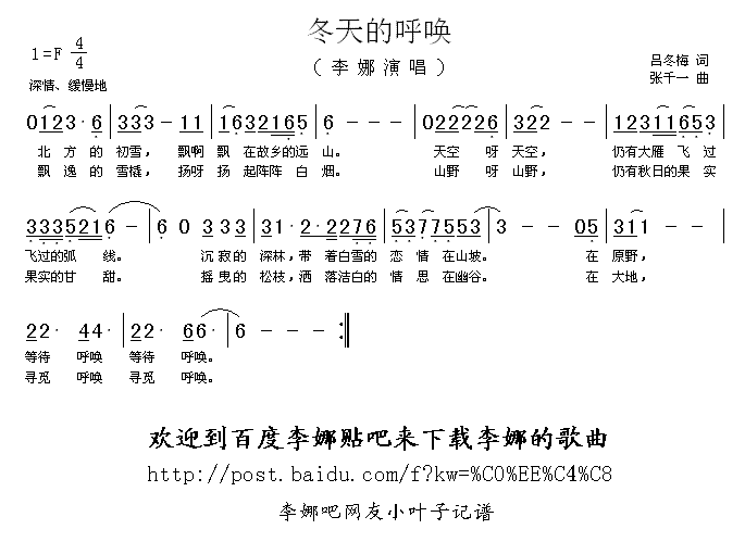 冬天的呼唤简谱