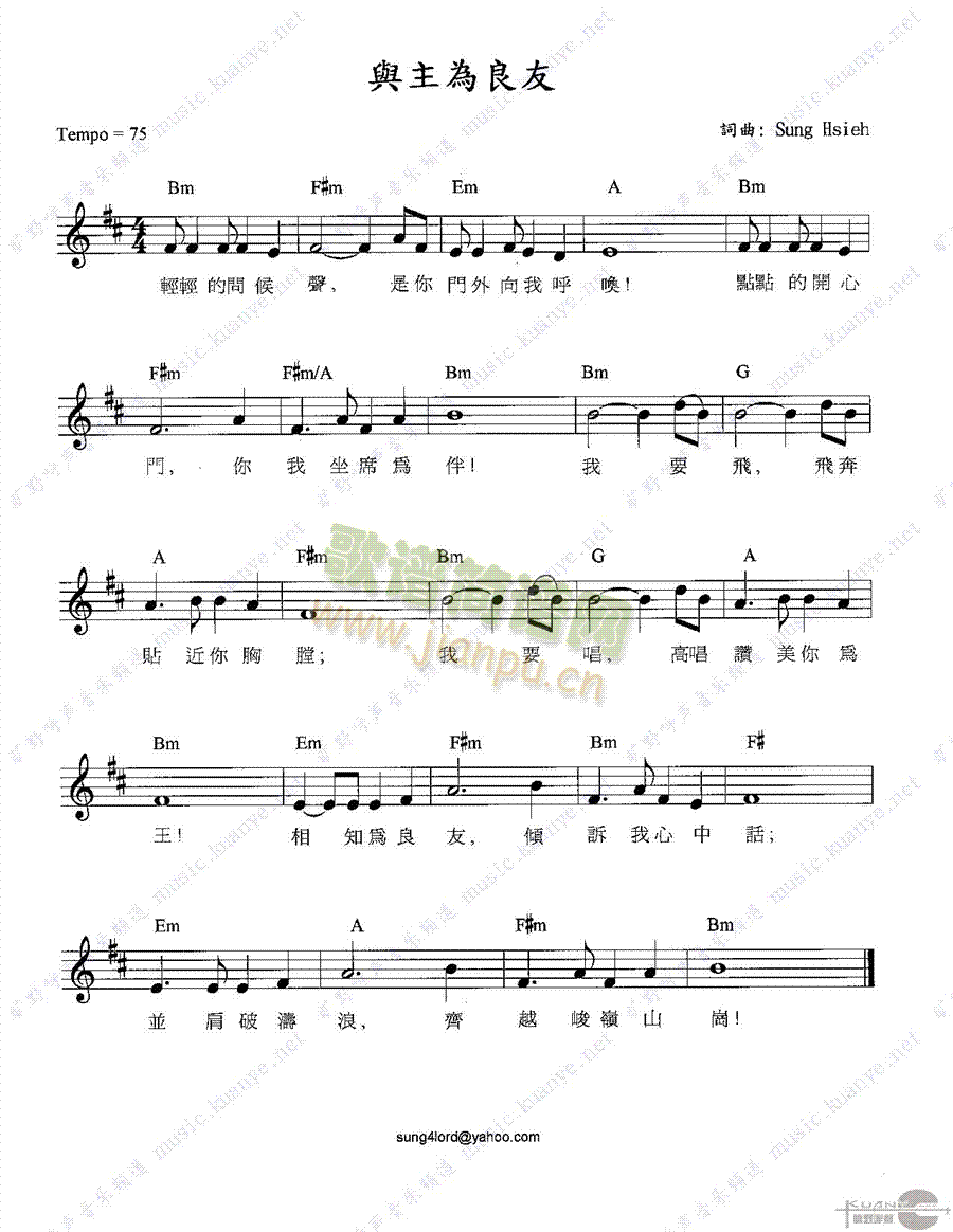 与主为良友简谱