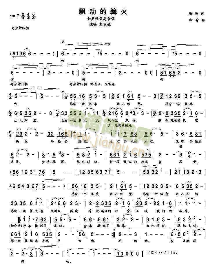 飘动的篝火(抄谱)简谱