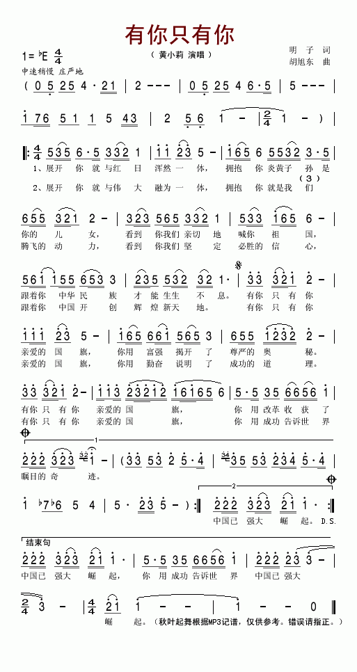 有你只有你简谱