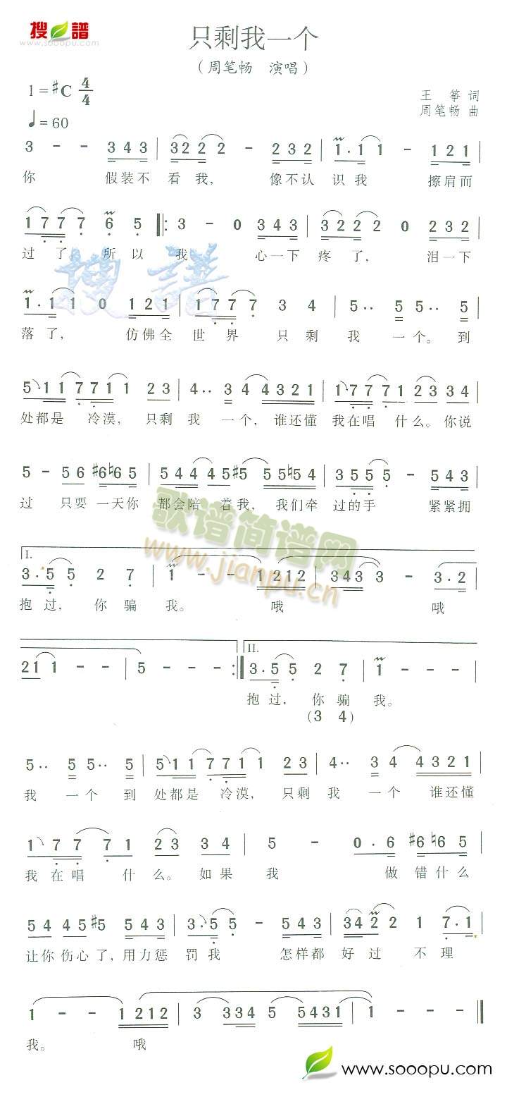 只剩我一个简谱