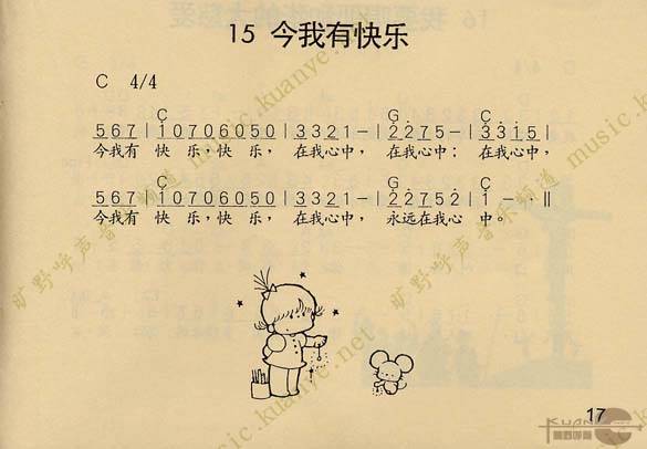 今我有快乐简谱