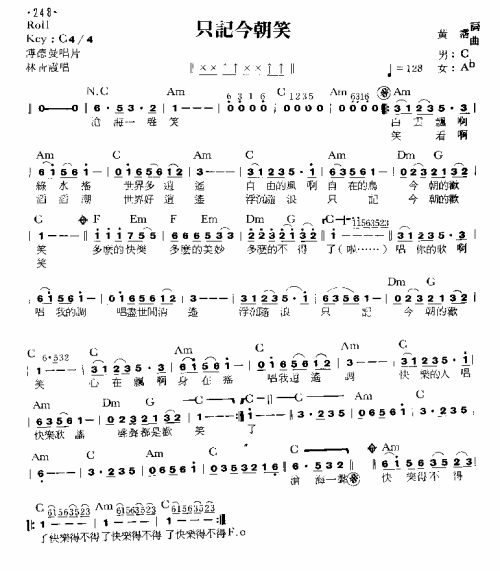 只记今朝笑简谱