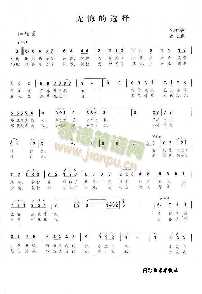 无悔的选择简谱