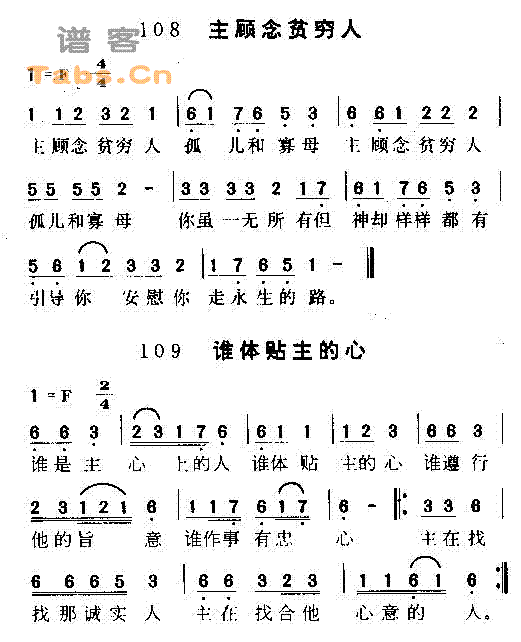 主顾念穷人简谱