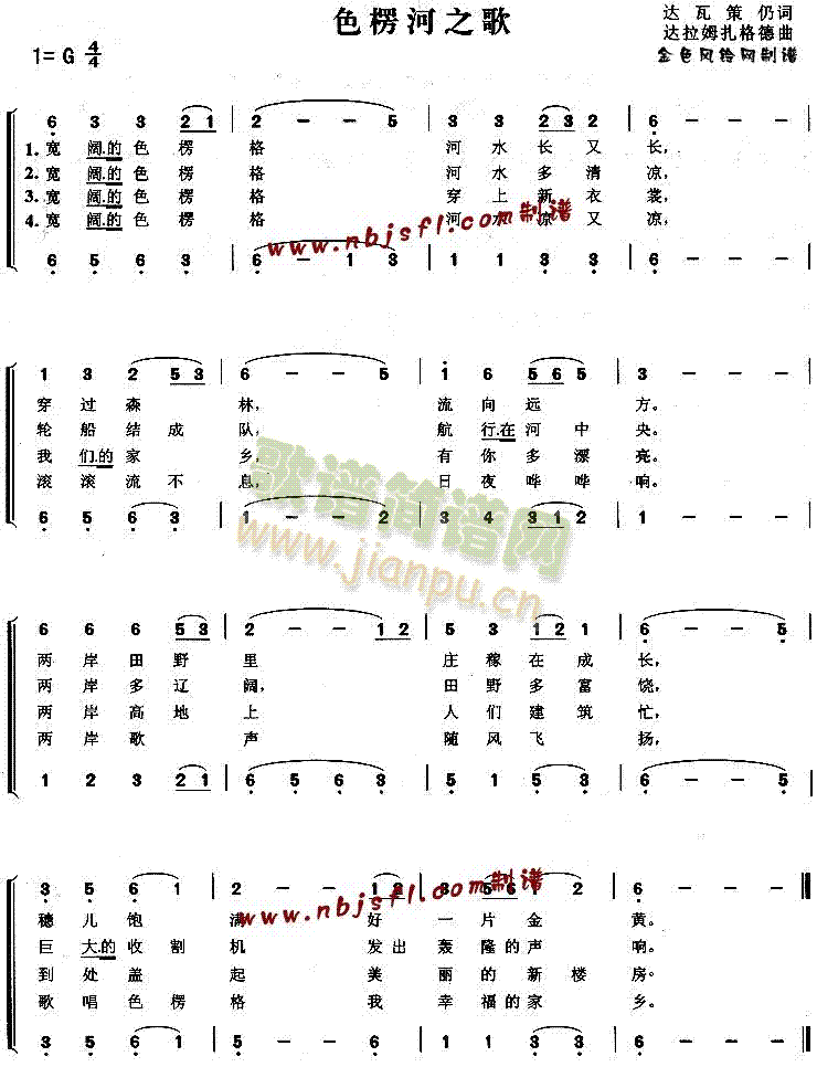 色楞河之歌简谱