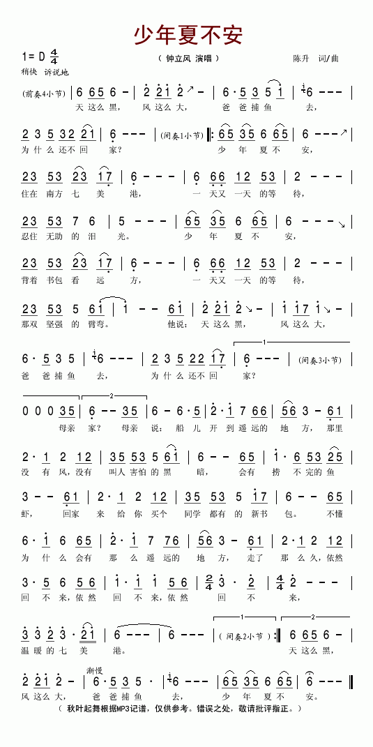 少年夏不安简谱