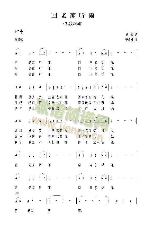 回老家听雨简谱