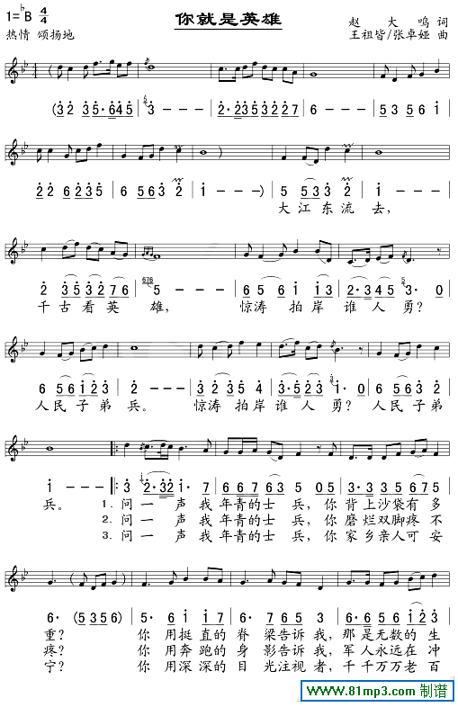 你就是英雄(五线谱/简谱对照)简谱