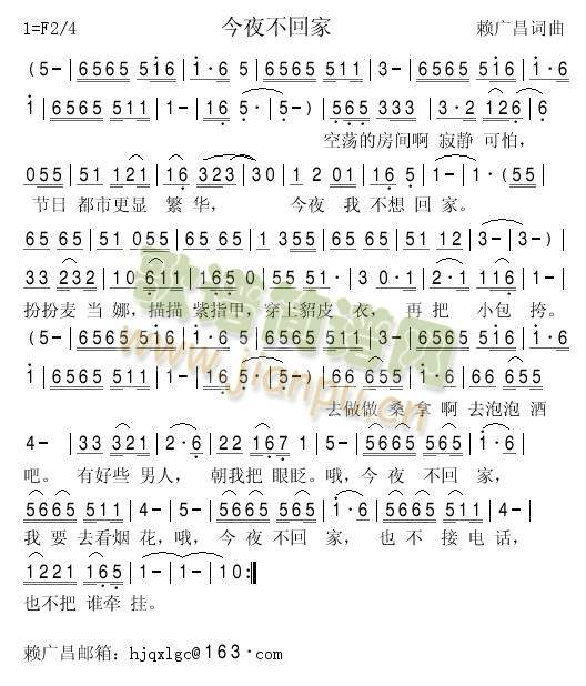 今夜不回家简谱