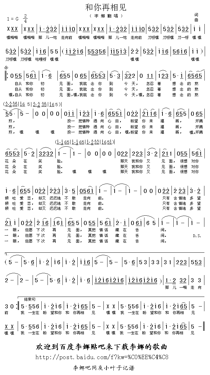 和你再相见简谱