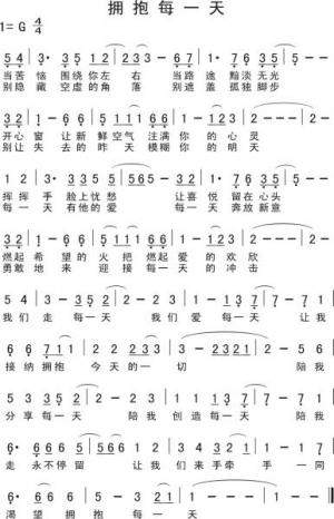 拥抱每一天简谱