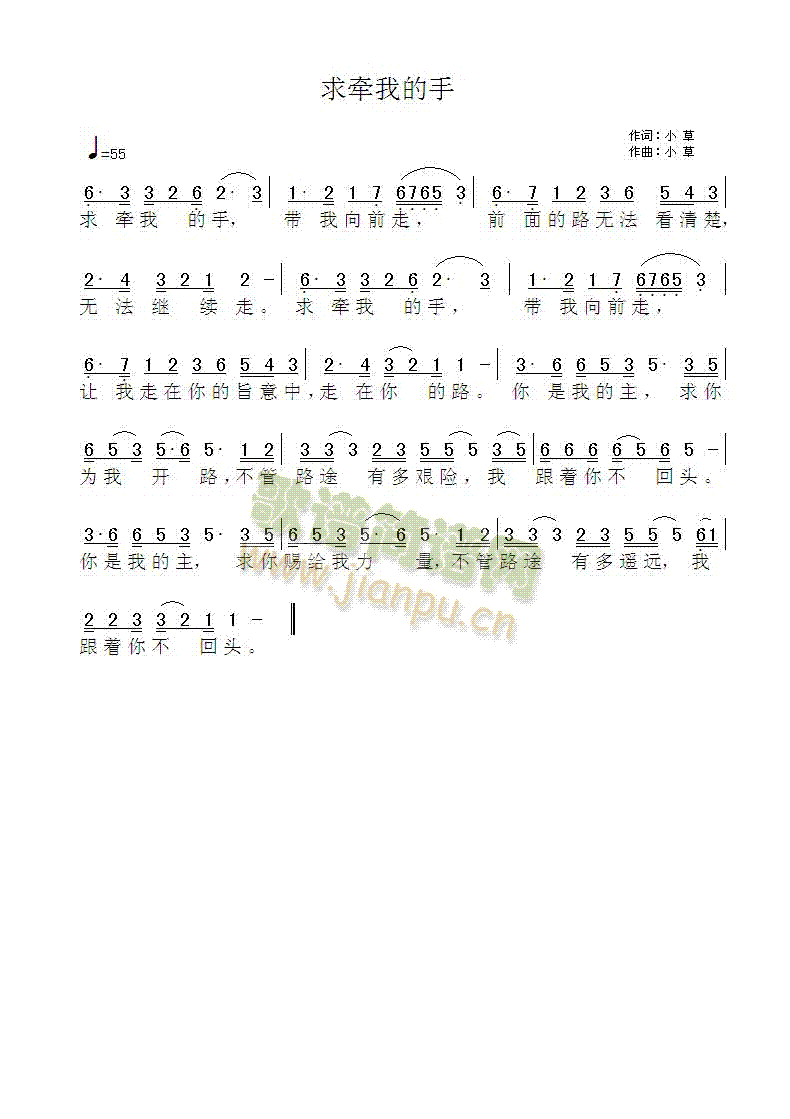 求牵我的手简谱