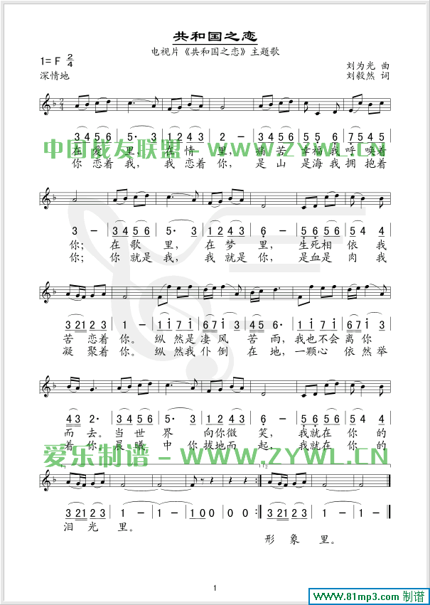 共和国之恋(同名电视片主题歌、五线谱/简谱对照)简谱