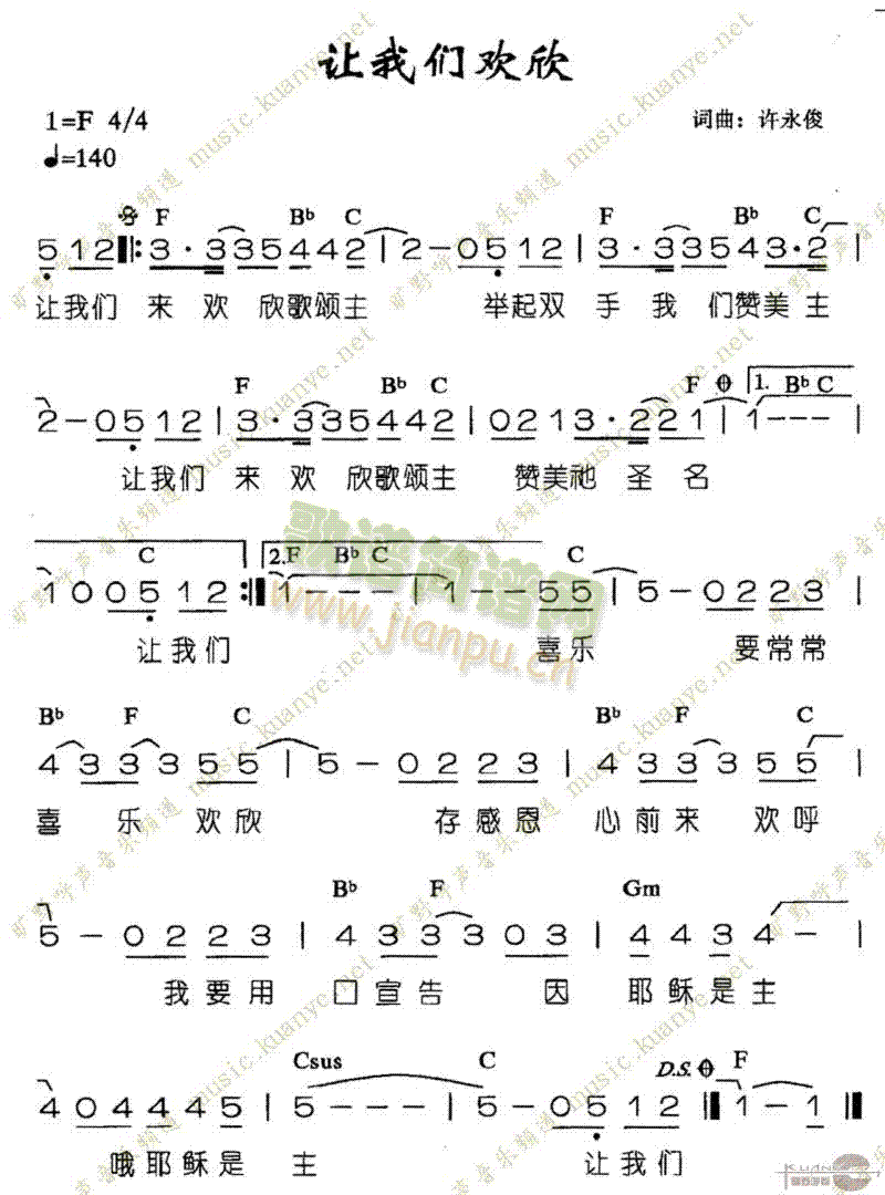 让我们欢欣简谱