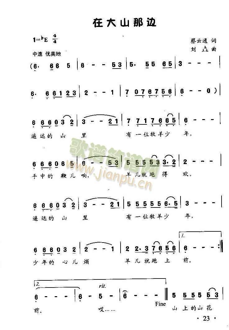 在大山那边（童声独唱）简谱
