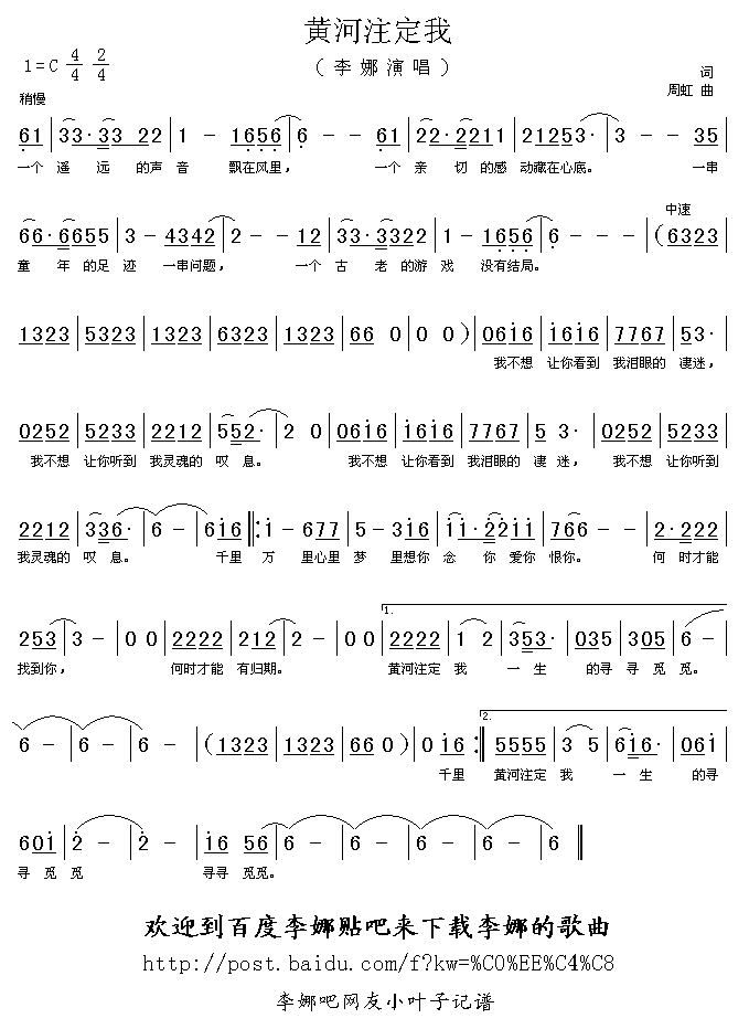 黄河注定我简谱
