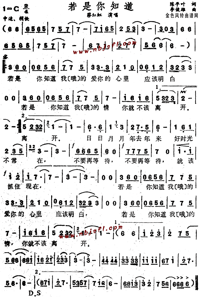若是你知道简谱