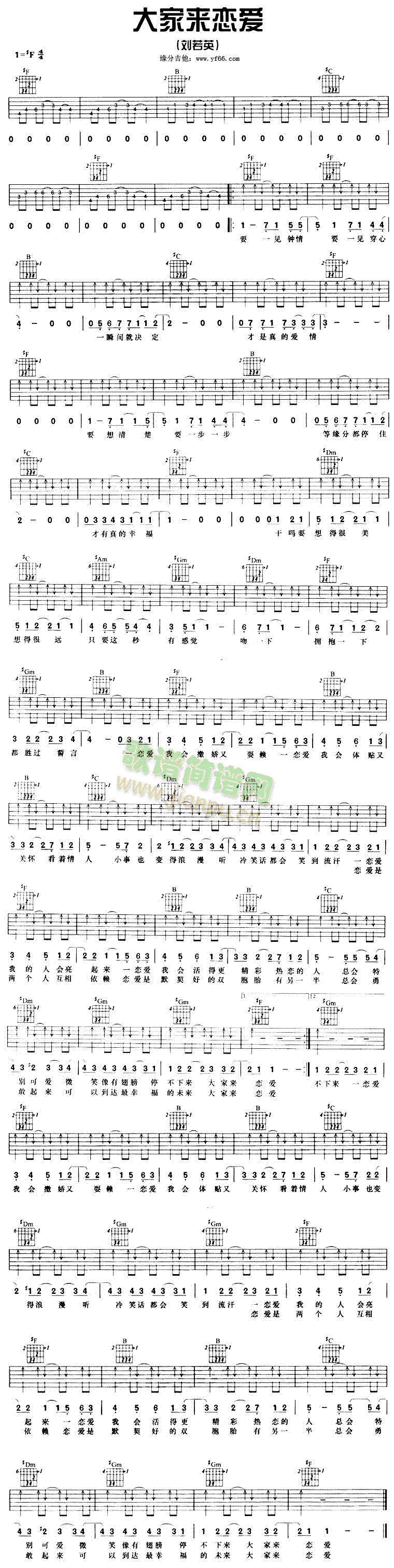 大家来恋爱简谱