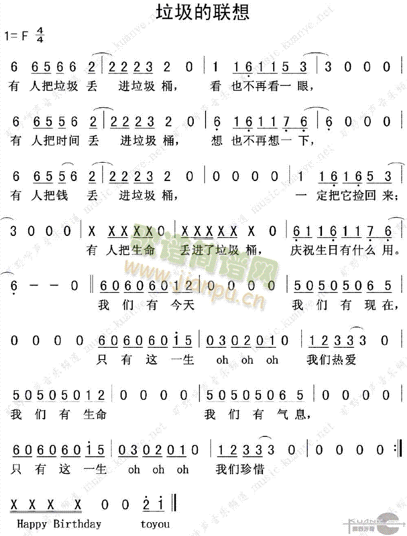 垃圾的联想简谱