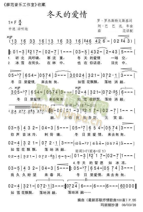 冬天的爱情简谱