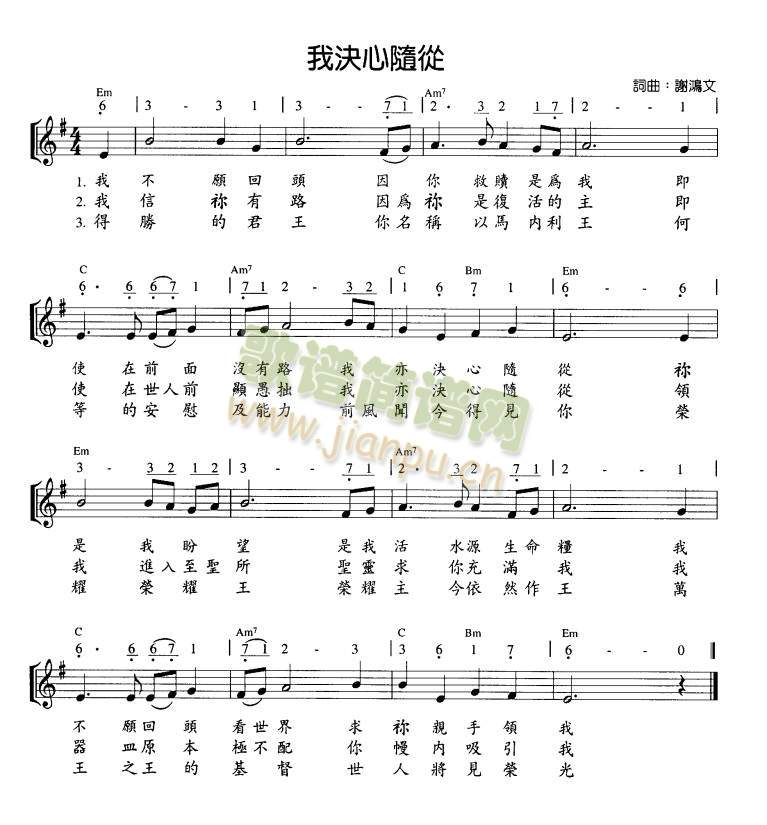 我决心随从简谱