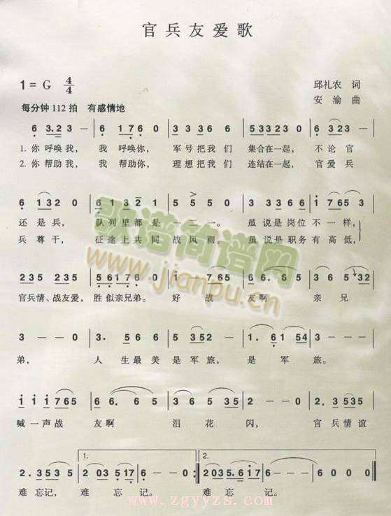官兵有爱歌简谱