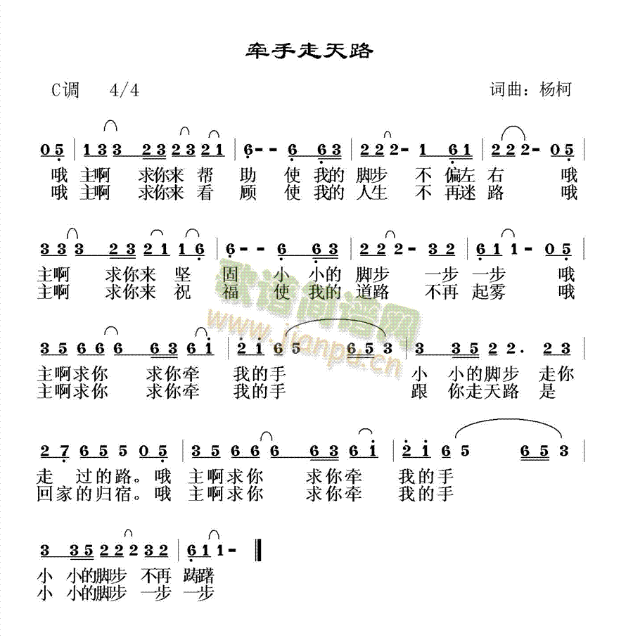 管教的手基督歌谱图片