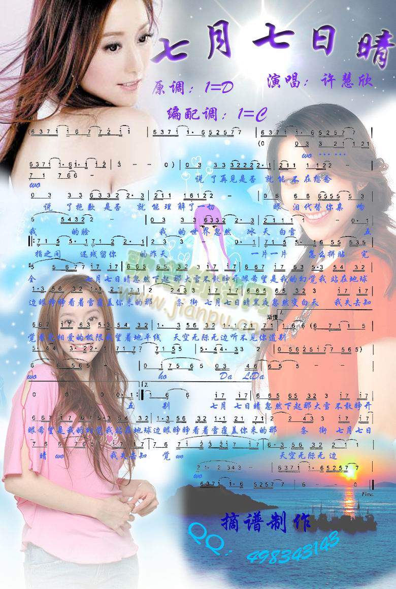 七月七日晴简谱