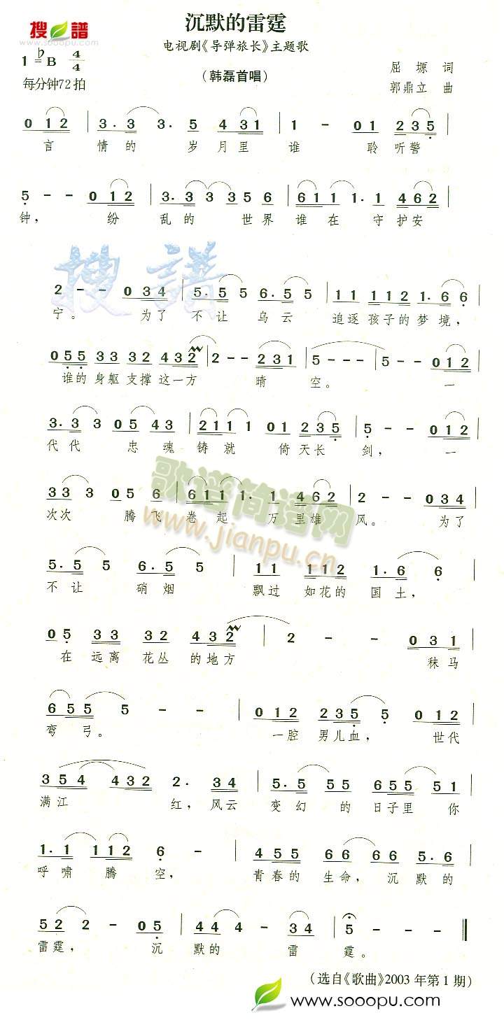 沉默的雷霆简谱