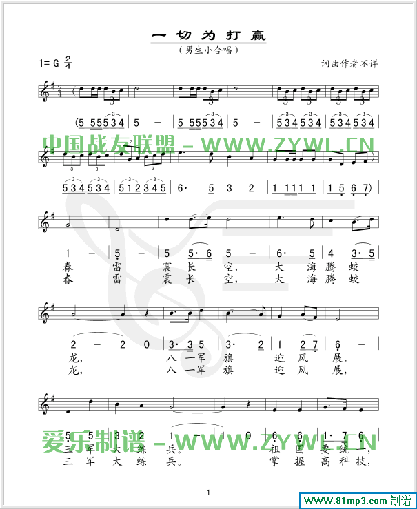 一切为打赢(五线谱/简谱对照)简谱