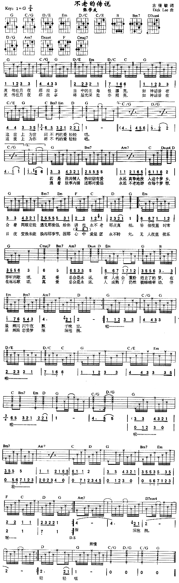 不老的传说简谱