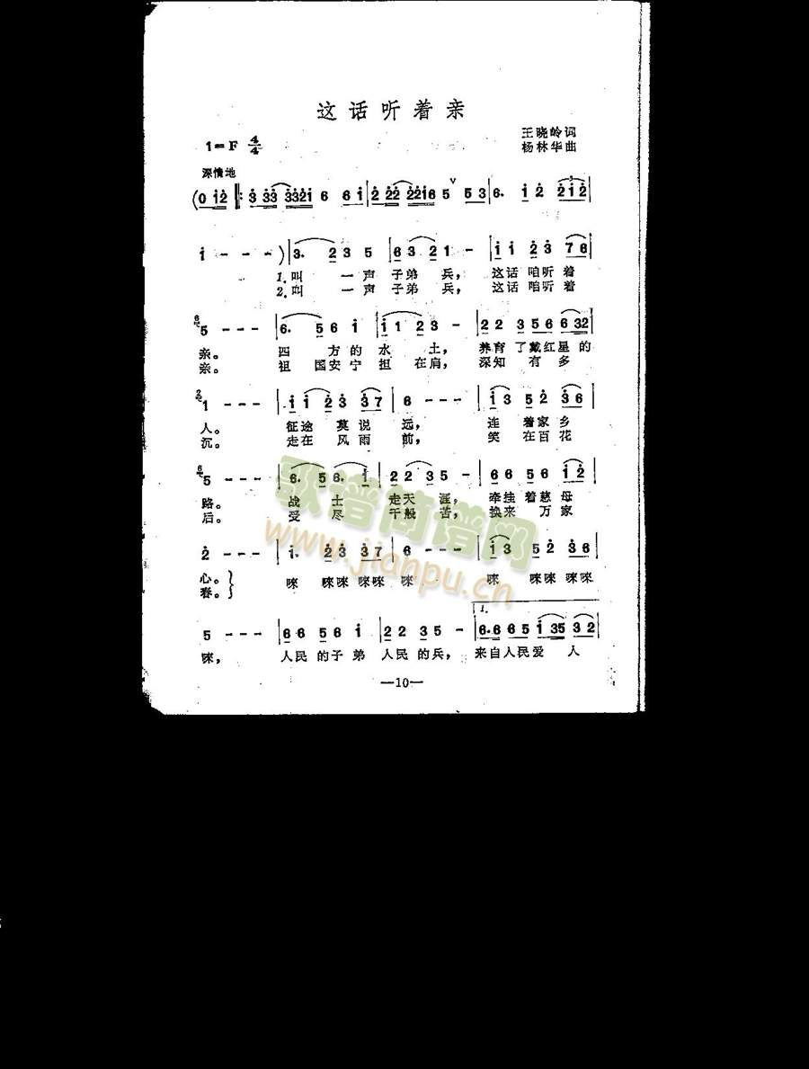 这话听着亲（独唱）简谱