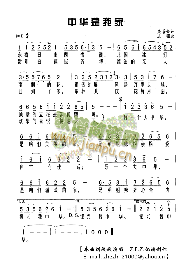中华是我家简谱