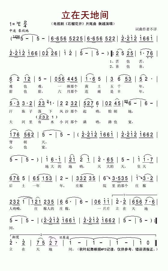 立在天地间简谱