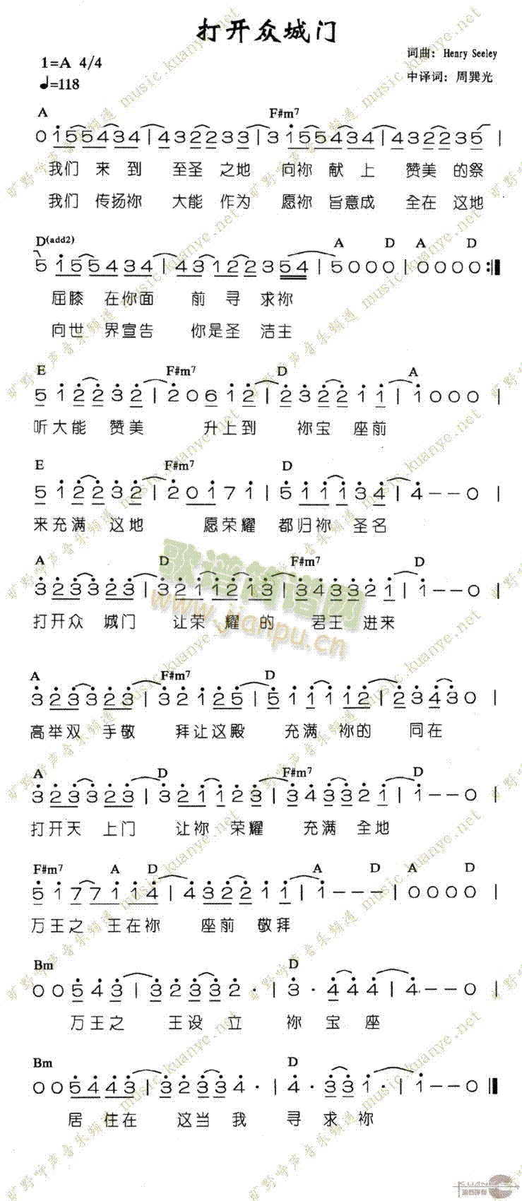 打开众城门简谱