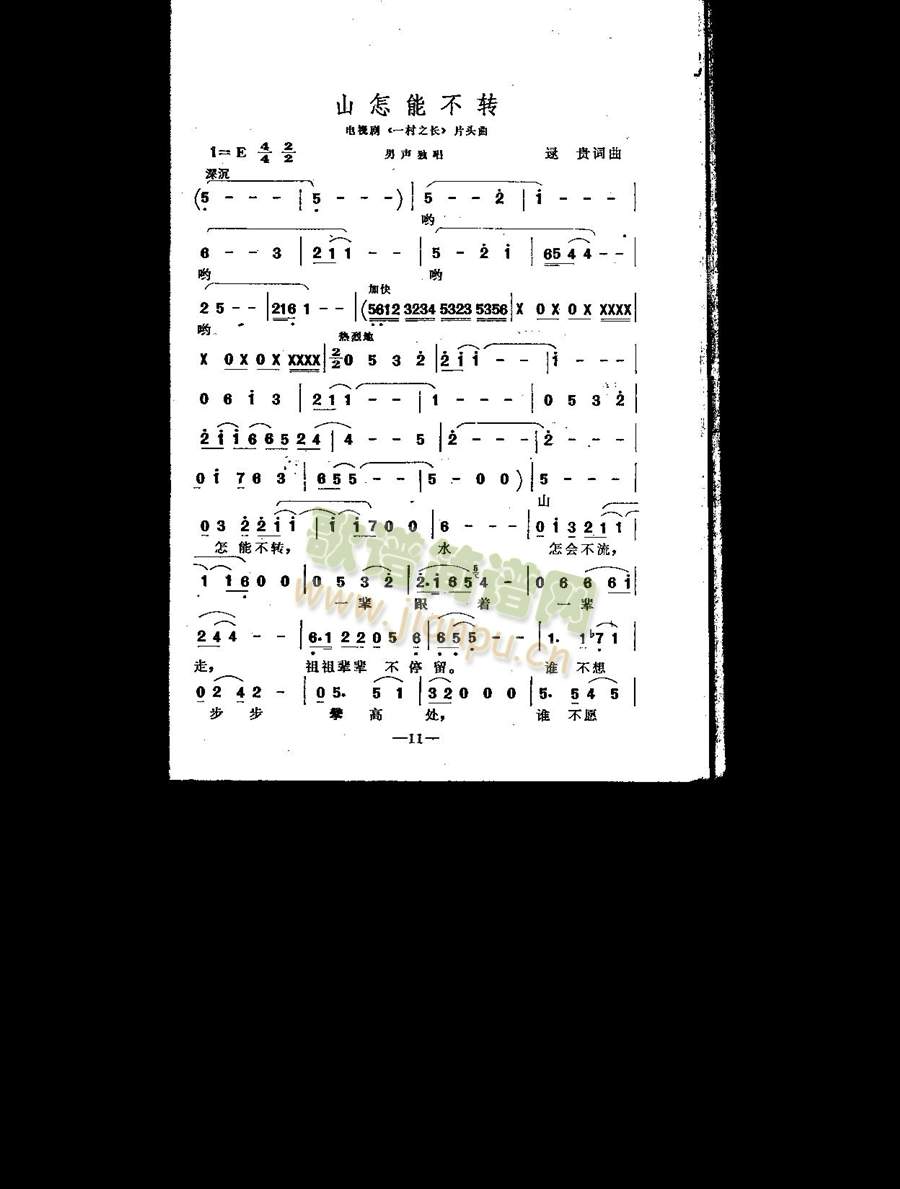 山怎能不转（片头曲）简谱