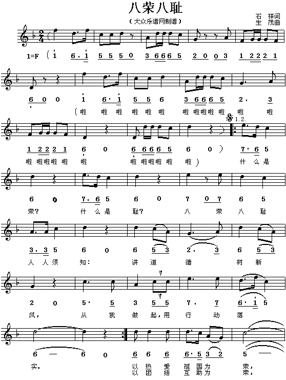 八荣八耻歌(版本八)简谱