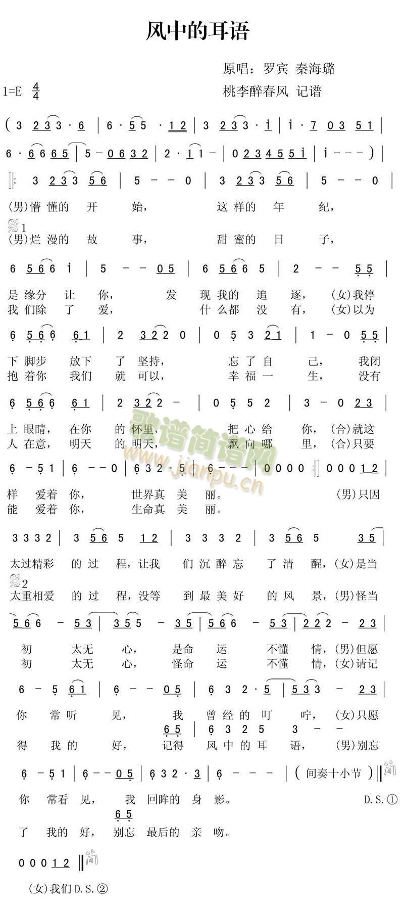 风中的耳语（修正）简谱