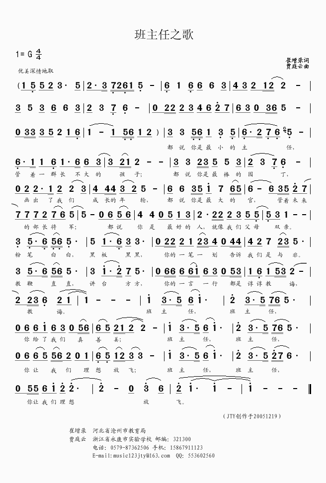 班主任之歌简谱