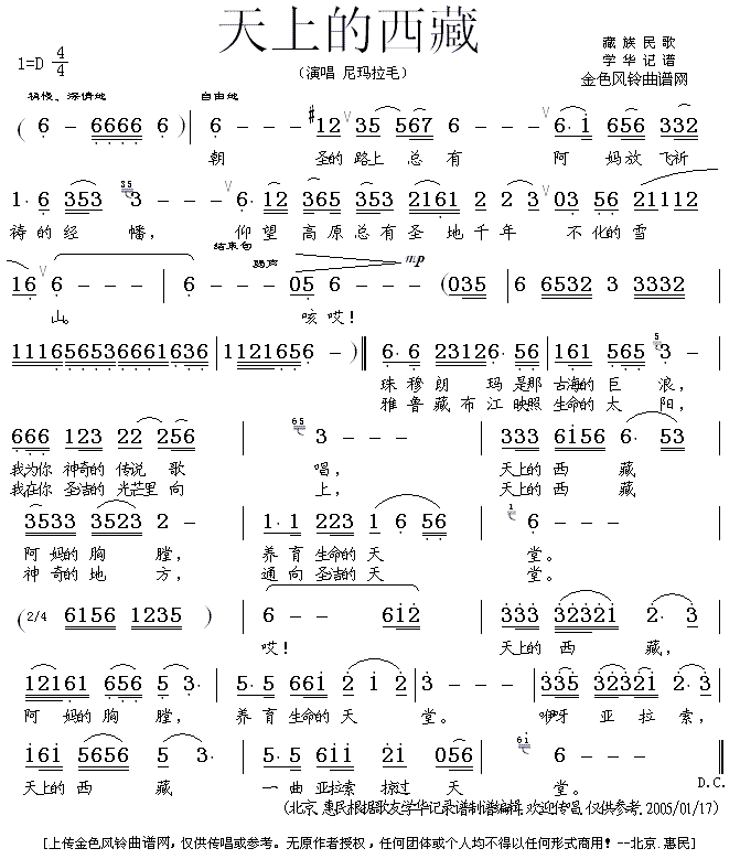 天上的西藏(藏族民歌)简谱