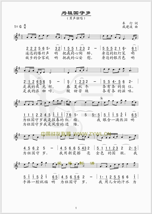 为祖国守岁(五线谱/简谱对照)简谱