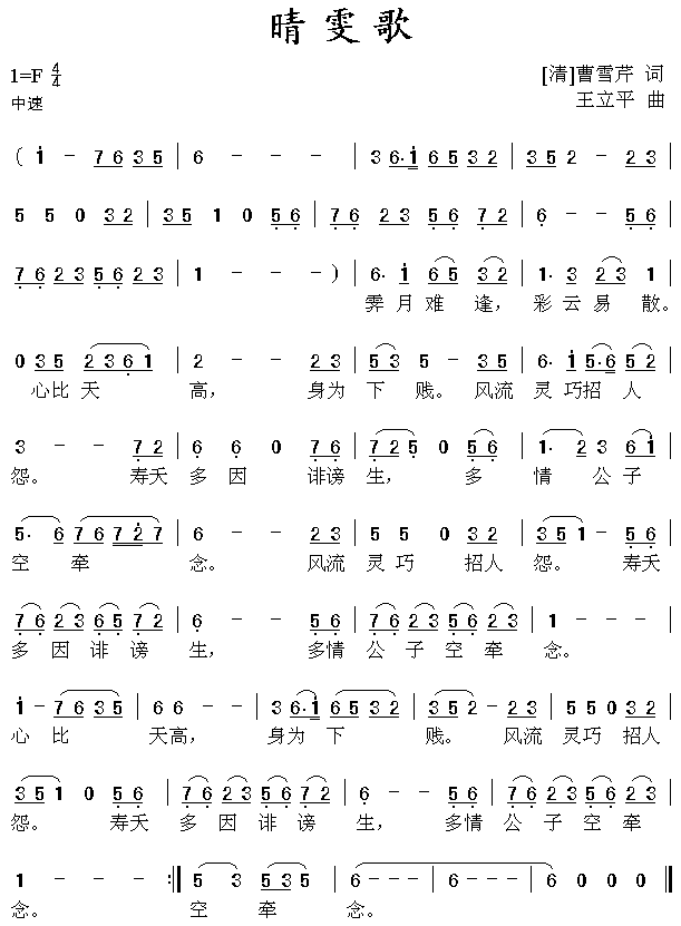 晴雯歌 《红楼梦》插曲简谱